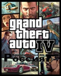 GTA 4 / Grand Theft Auto IV: Criminal Russia (2014) PC | RePack by Typezx