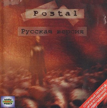 Postal (1997) PC | Пиратка