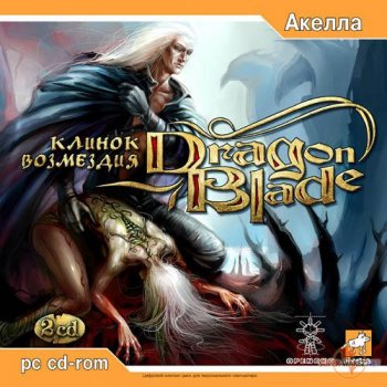 DragonBlade:   (2006) PC | 